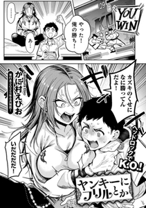 ヤンキーに、フリルとか 【単話】 [サイコロブックス]