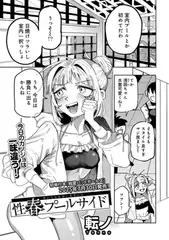 性春プールサイド 【単話】