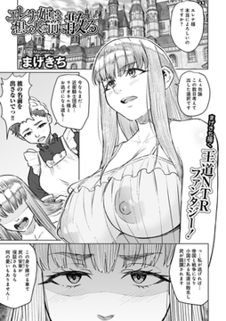 エレナ姫は想い人の前で散る 【単話】 [サイコロブックス]