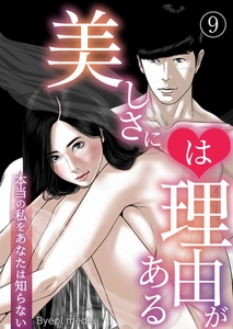 美しさには理由がある 9 [A-WAGON R]