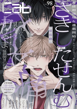 Cab vol.98 [東京漫画社]