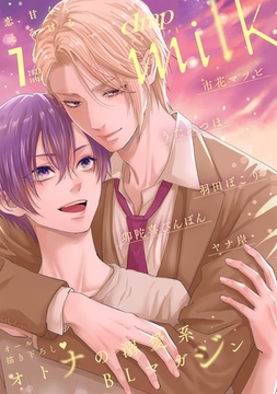 drap milk 2025年07月号 [コアマガジン]