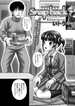 Snap back 〜逆ギレ〜 [一水社]