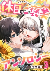 03魔術師王はオメガ王子の全てを手に入れたい [aito]