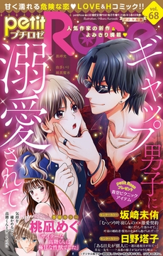 petitRose vol.68 [大都社/秋水社]
