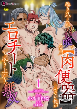 巻き込まれ召喚でスキル【肉便器】しかない俺がエロチートで成り上がり無双　第1話 [キルタイムコミュニケーション]