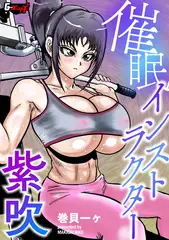 催○インストラクター紫吹