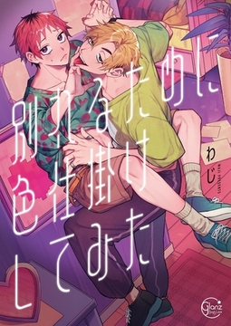 別れるために色仕掛けしてみた1【単行本版特典ペーパー付き】 [パチカ]