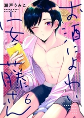 お酒によわい安藤さん6 [パチカ]