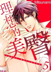 理想的美臀(第5話) [青文出版]