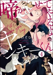 啼かせてやるよヤンキーくん（分冊版）　【第4話】 [海王社]