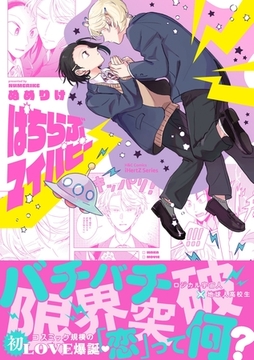 【単話版】ぱちらぶマイパピー（3） [大洋図書]