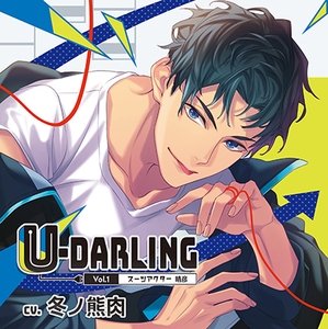 U-DARLING_Vol.1 スーツアクター晴彦／冬ノ熊肉 [Tunaboni Collections]