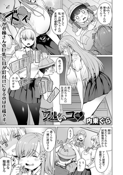 ワルいコ [一水社]