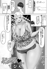 友達のデカ尻ギャルママと…　＃１ [一水社]