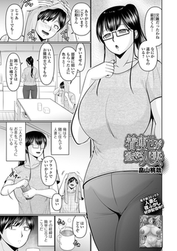 着痩せが過ぎる人妻 [一水社]