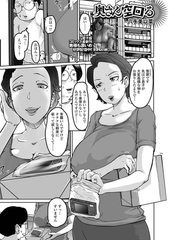 奥さん空回る [一水社]