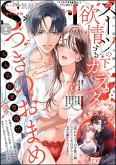 無敵恋愛S*girl　2025年9月号 [ぶんか社]