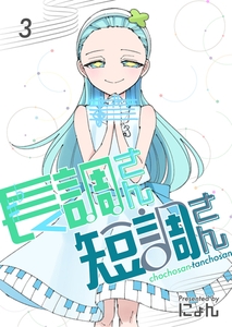 長調さん短調さん 3巻 24のキー編3 [ナンバーナイン]