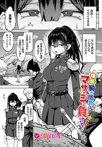 爆乳騎士団長はマッサージに負けない！ [文苑堂]