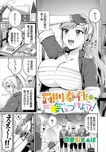 罰則奉仕に気をつけよう！ [文苑堂]