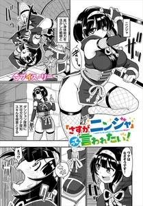 「さすがニンジャ」って言われたい！ [文苑堂]