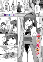 ニンカツ！ [文苑堂]