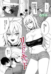 リビドーキャット [文苑堂]