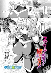 ストリップ劇場なんて聞いてない！ [文苑堂]