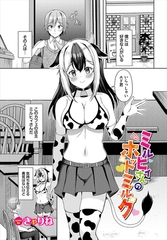 ミルヒィさんのホットミルク [文苑堂]