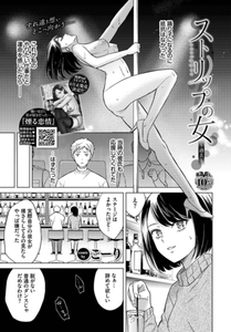 ストリップの女～過去～ [文苑堂]