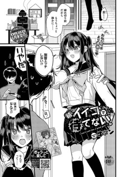 続・イイコで待てない！ [文苑堂]