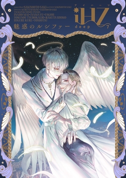iHZ［アイハーツ］deep.7 [大洋図書]