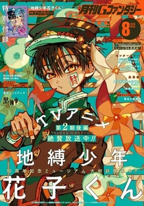 月刊Gファンタジー 2025年8月号 [スクウェア・エニックス]