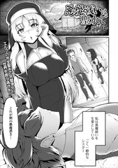 悪魔祓いは聖水で [一水社]