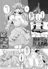 双子姫の魔王責め [一水社]