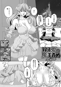 双子姫の魔王責め [一水社]