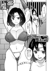 エミリーと魔法の箱 [一水社]