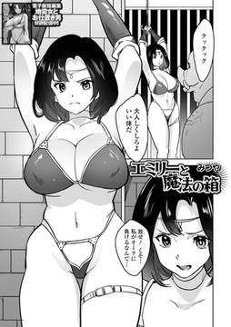 エミリーと魔法の箱 [一水社]