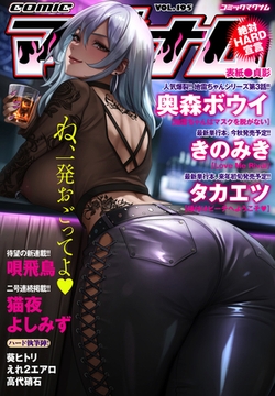 コミックマグナムVol.195 [ジーオーティー]