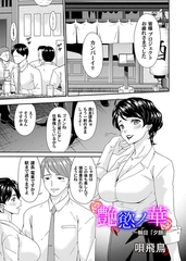 艶欲ノ華　一輪目「夕顔」 [ジーオーティー]