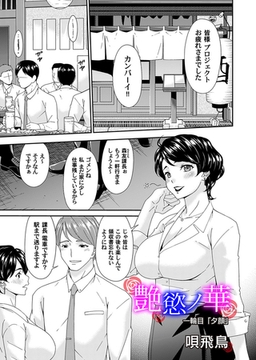 艶慾ノ華　一輪目「夕顔」 [ジーオーティー]