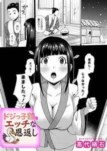 ドジっ子鶴のえっちな恩返し [ジーオーティー]