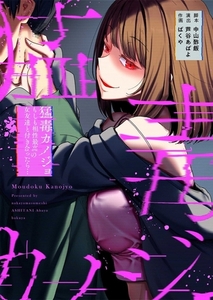 猛毒カノジョ～もしも相性最高の女友達と付き合ったら…【フルカラー】【タテヨミ】14 [wwwave comics]