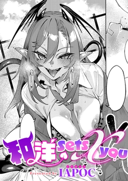 和洋sets x you [ジーオーティー]