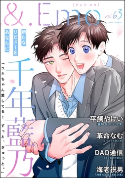 ＆.Emo　vol.63 [海王社]