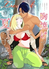 Lovelicot vol.17 [ガールスカウトコミックス]