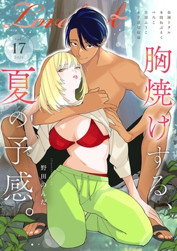 Lovelicot vol.17 [ガールスカウトコミックス]