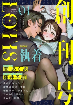 COMICロティス Vol.1【TL版】 [ライブコミックス]