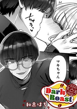 Dark Roast【TL版】 [ライブコミックス]